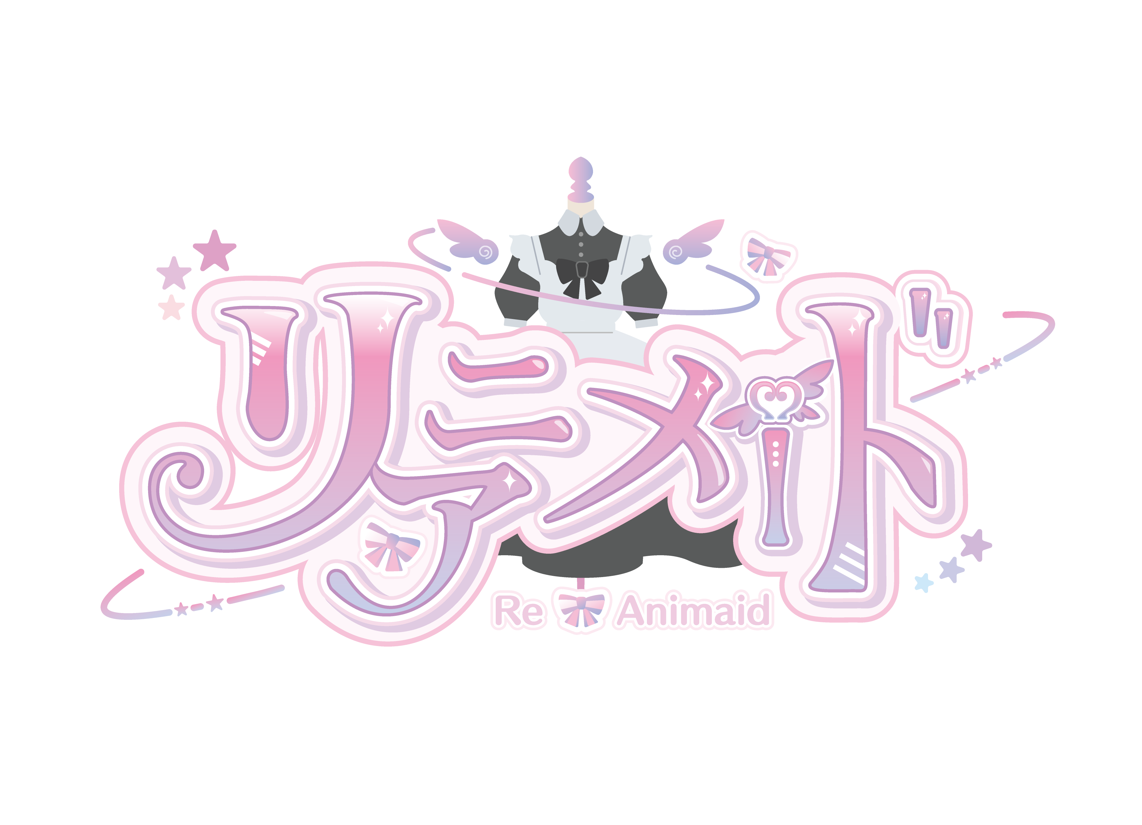 リアニメイド